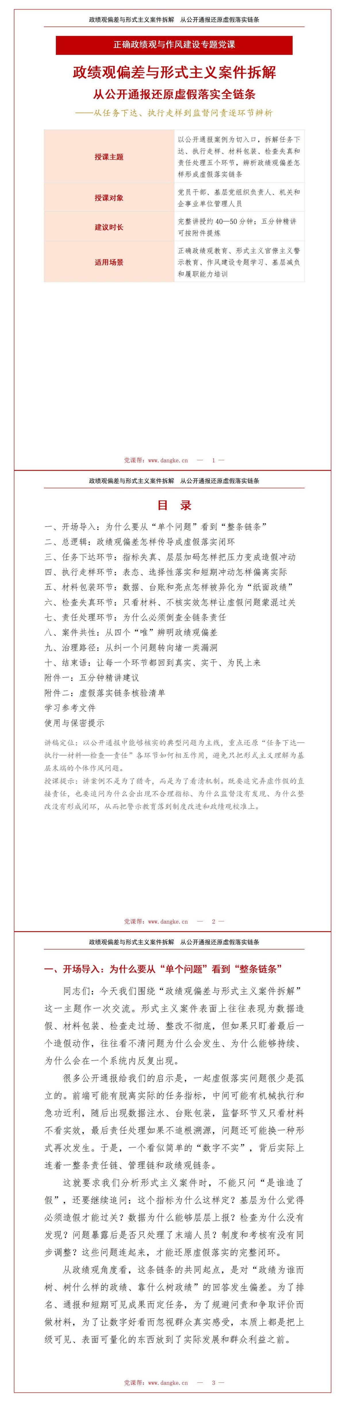 政绩观形式主义案件PPT：从公开通报还原虚假落实链条｜课件+讲稿讲稿预览1
