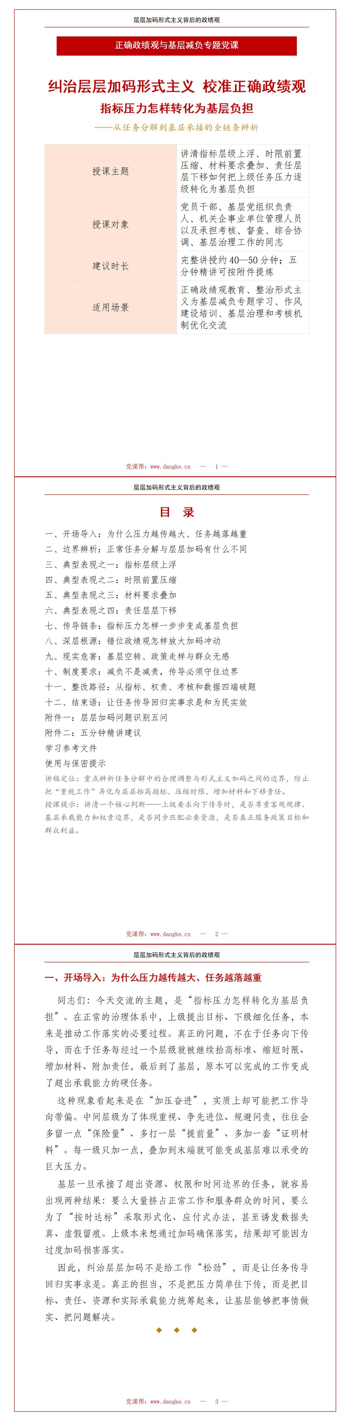 层层加码形式主义背后的政绩观PPT：指标压力怎样转化为基层负担｜课件+讲稿讲稿预览1