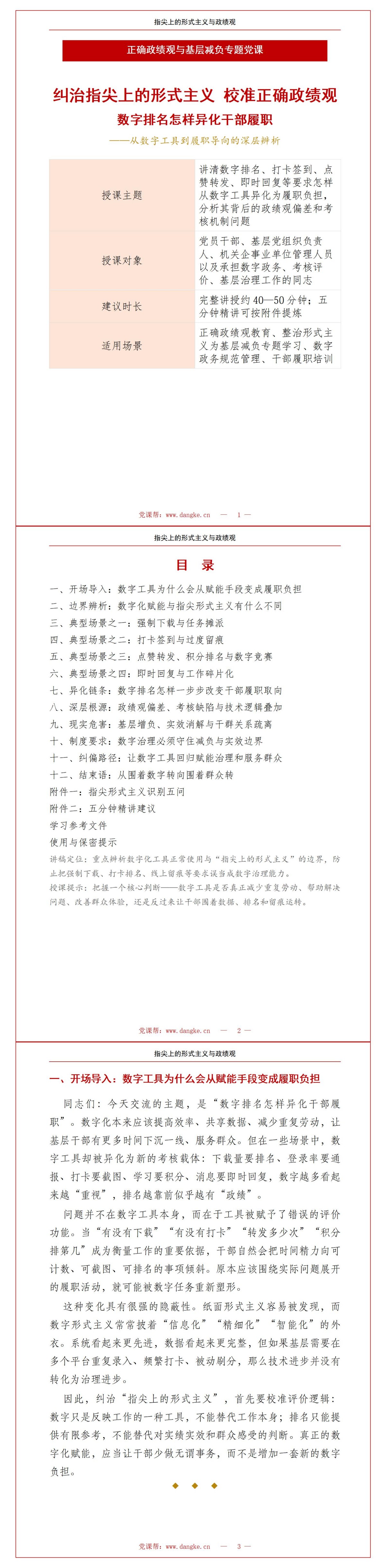指尖上的形式主义与政绩观PPT：数字排名怎样异化干部履职｜课件+讲稿讲稿预览1
