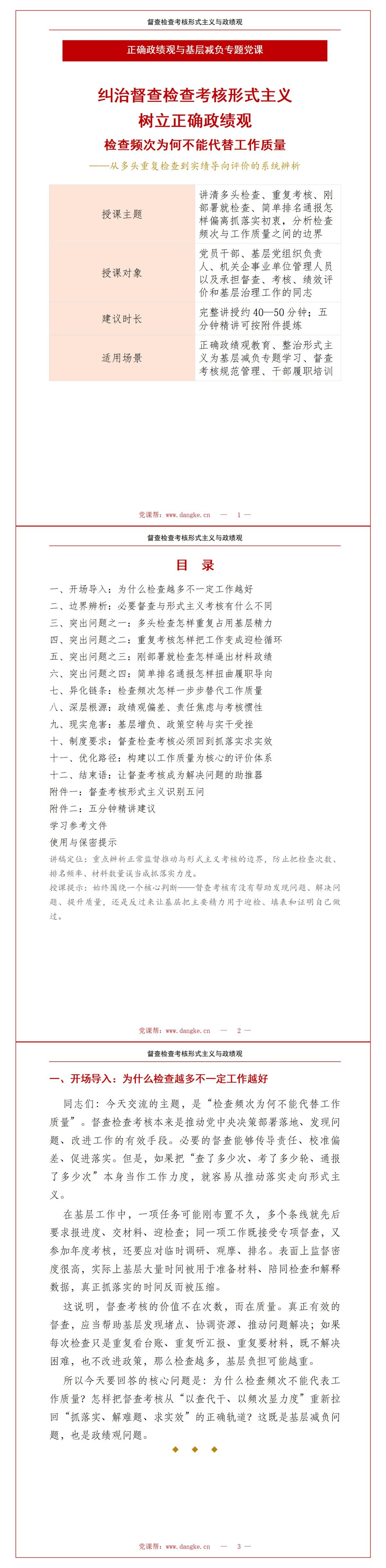 督查检查考核形式主义与政绩观PPT：检查频次为何不能代替工作质量｜课件+讲稿讲稿预览1