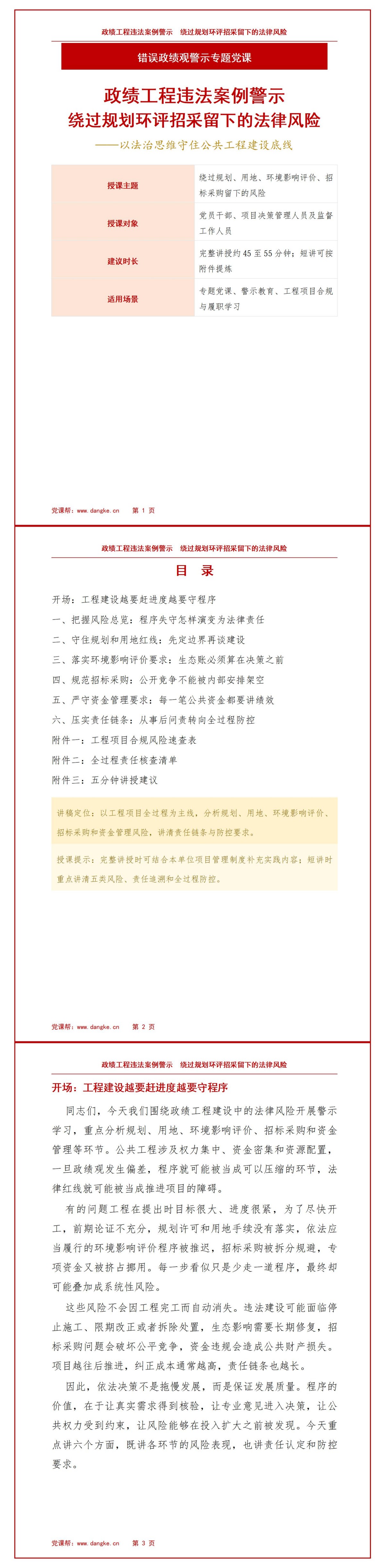 政绩工程违法案例PPT：绕过规划环评招采留下的法律风险｜课件+讲稿讲稿预览1