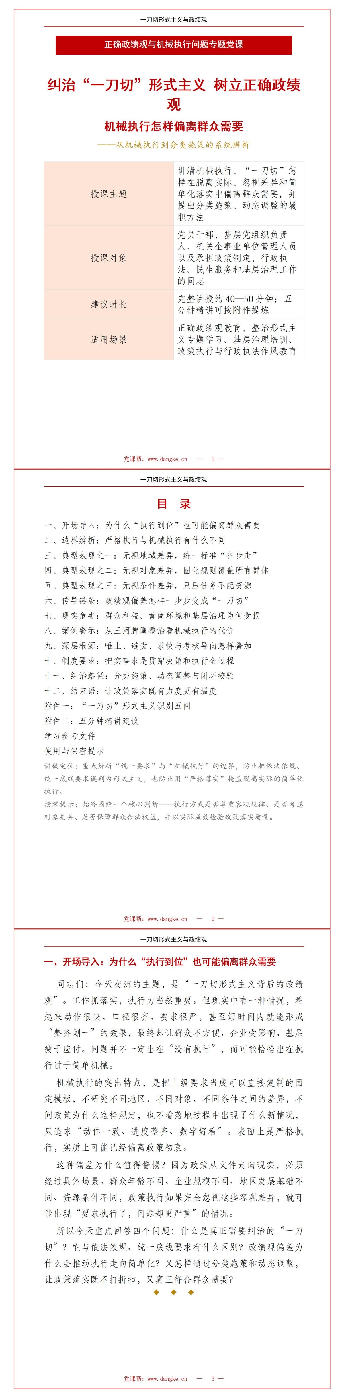 一刀切形式主义背后的政绩观PPT：机械执行怎样偏离群众需要｜课件+讲稿讲稿预览1