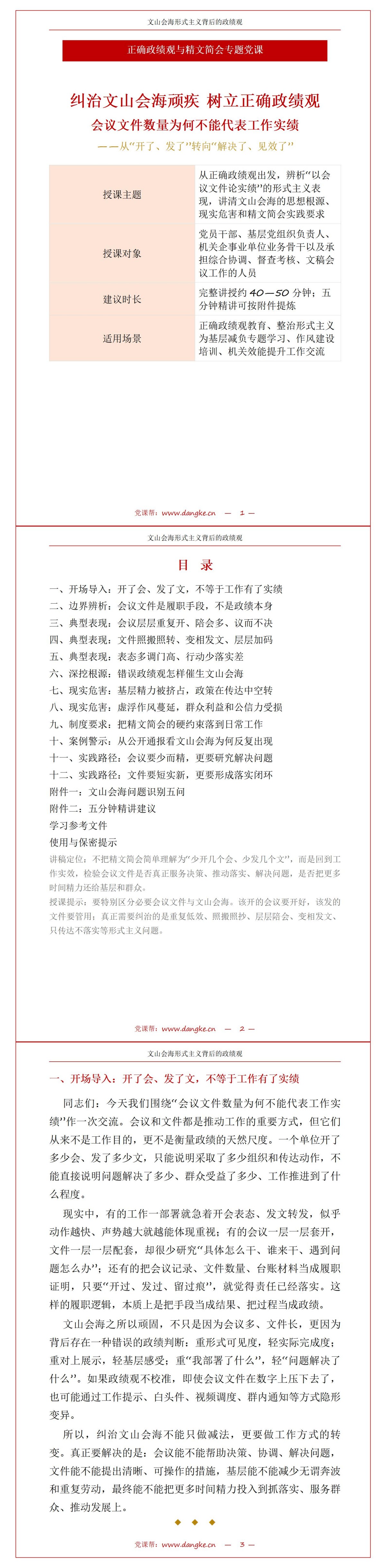 文山会海形式主义背后的政绩观PPT：会议文件数量为何不能代表工作实绩｜课件+讲稿讲稿预览1