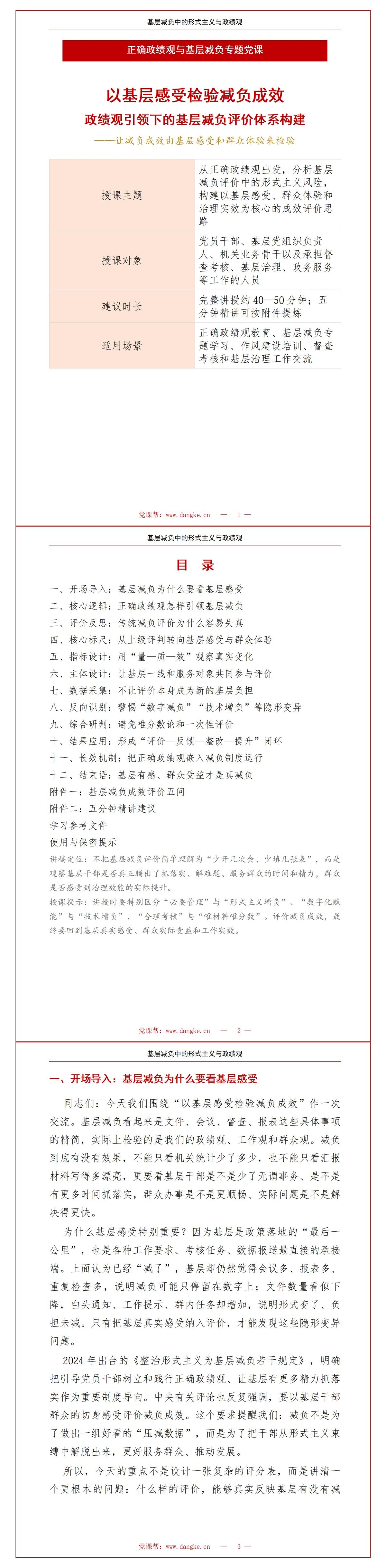 基层减负中的形式主义与政绩观PPT：用基层感受检验减负成效｜课件+讲稿讲稿预览1