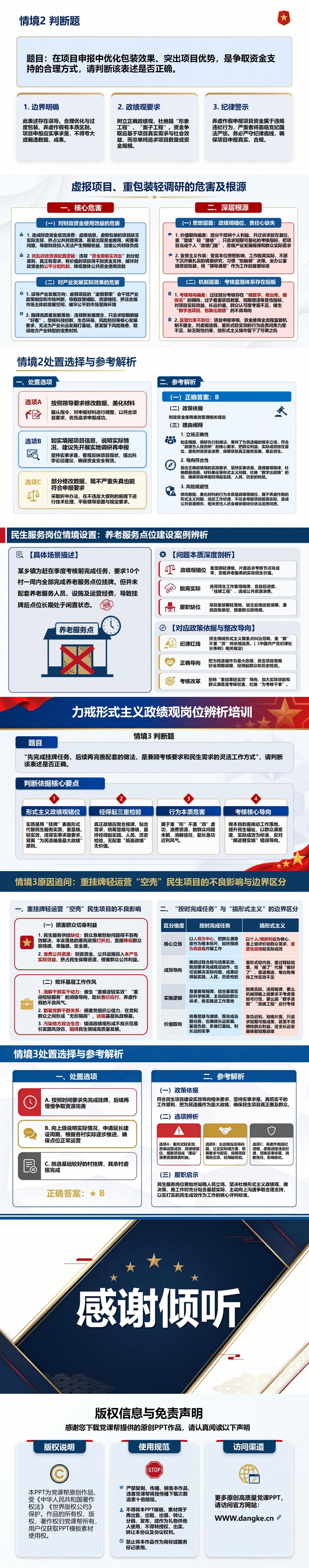 形式主义政绩观思考题PPT：用岗位情境检验问题辨析能力｜课件+讲稿内容预览2