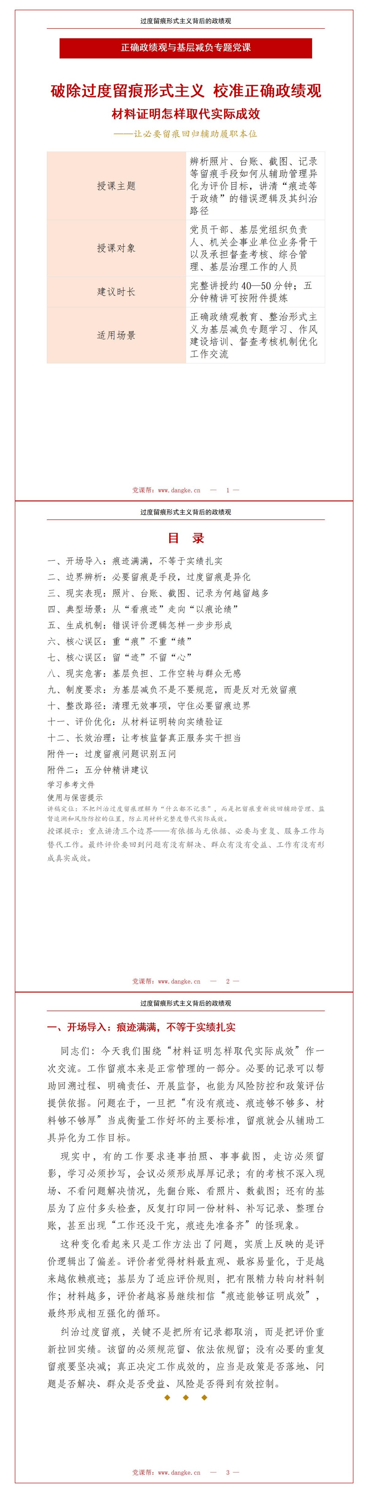 过度留痕形式主义背后的政绩观PPT：材料证明怎样取代实际成效｜课件+讲稿讲稿预览1