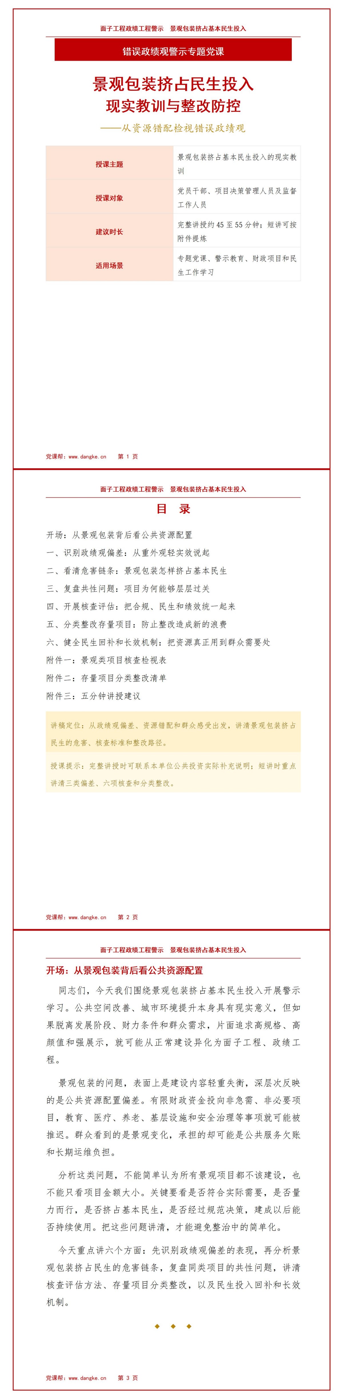 面子工程政绩工程警示PPT：景观包装挤占基本民生投入的现实教训｜课件+讲稿讲稿预览1