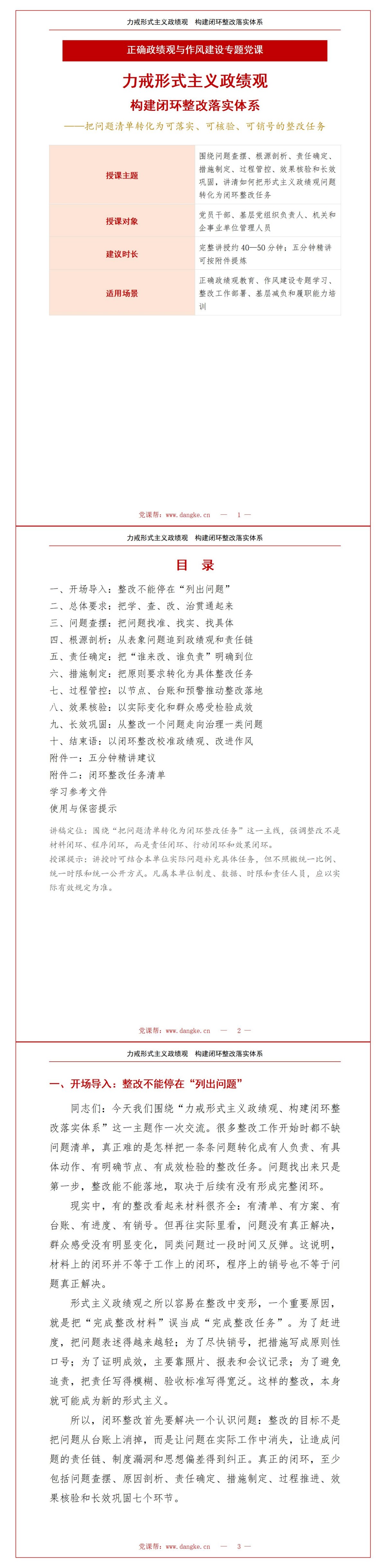 形式主义政绩观整改PPT：把问题清单转化为闭环整改任务｜课件+讲稿讲稿预览1