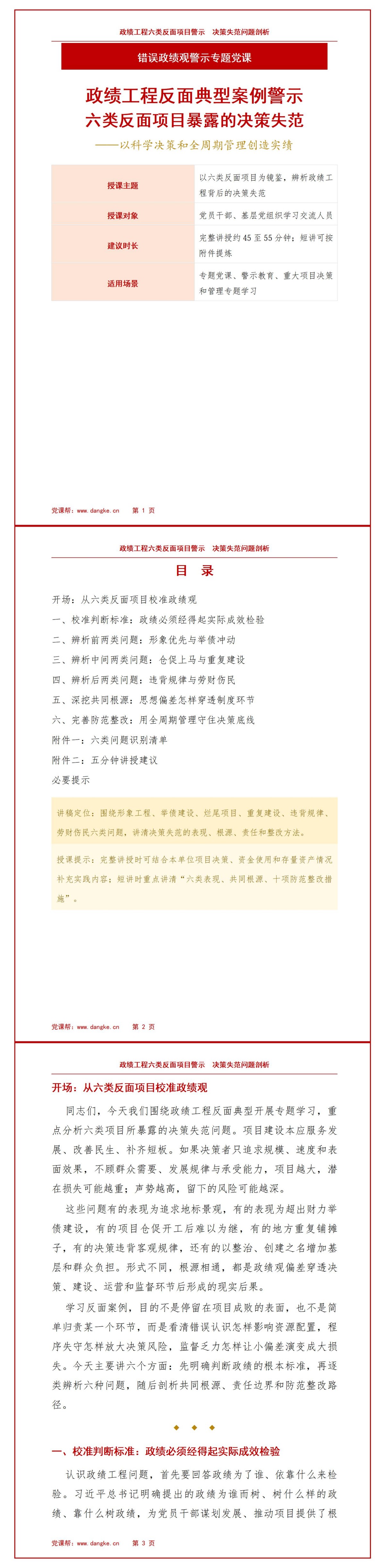 政绩工程典型案例PPT：六类反面项目暴露的决策失范｜课件+讲稿讲稿预览1