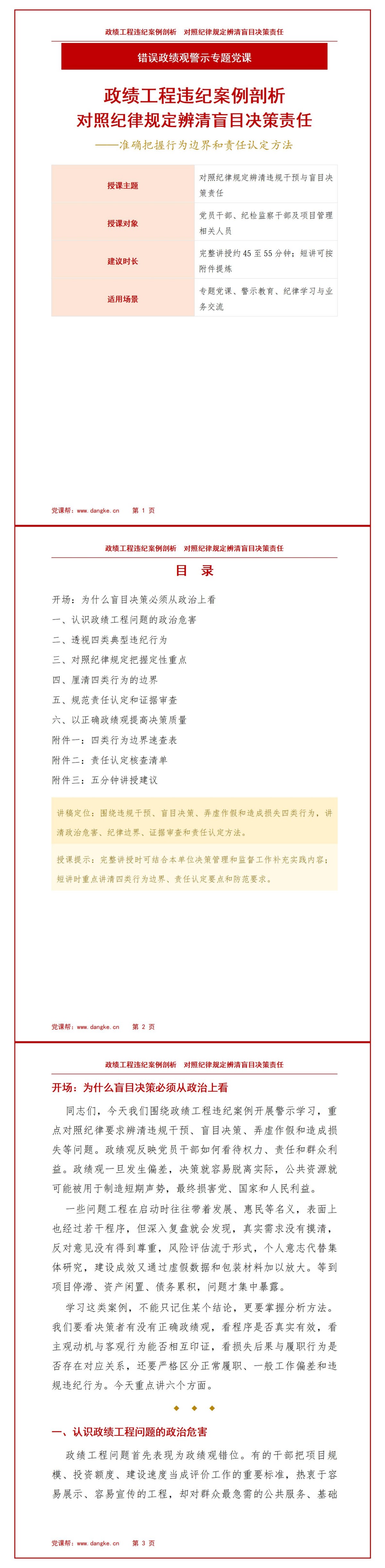 政绩工程违纪案例PPT：对照纪律规定辨清盲目决策责任｜课件+讲稿讲稿预览1
