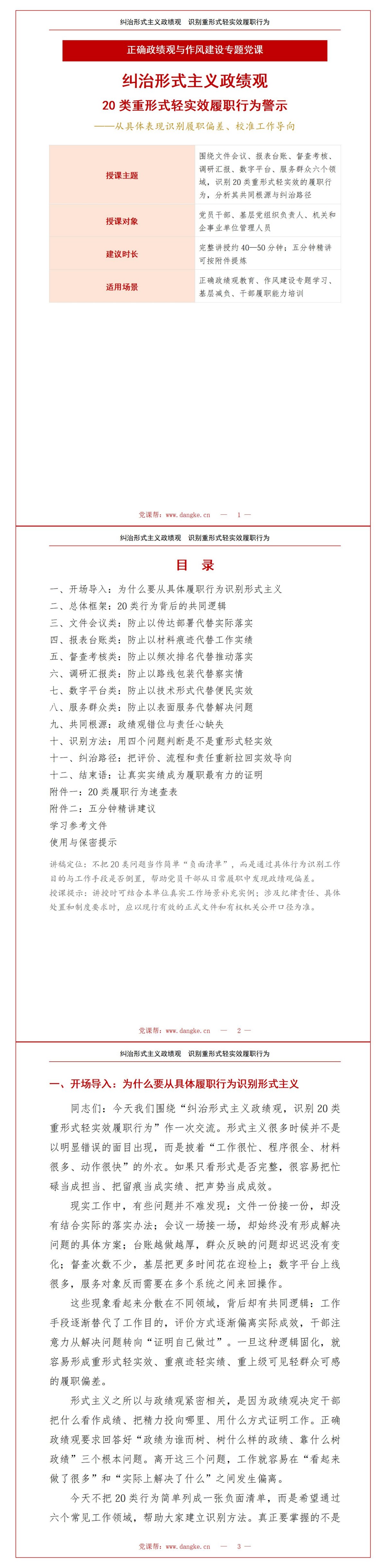 形式主义政绩观20条PPT：20类重形式轻实效的履职行为｜课件+讲稿讲稿预览1