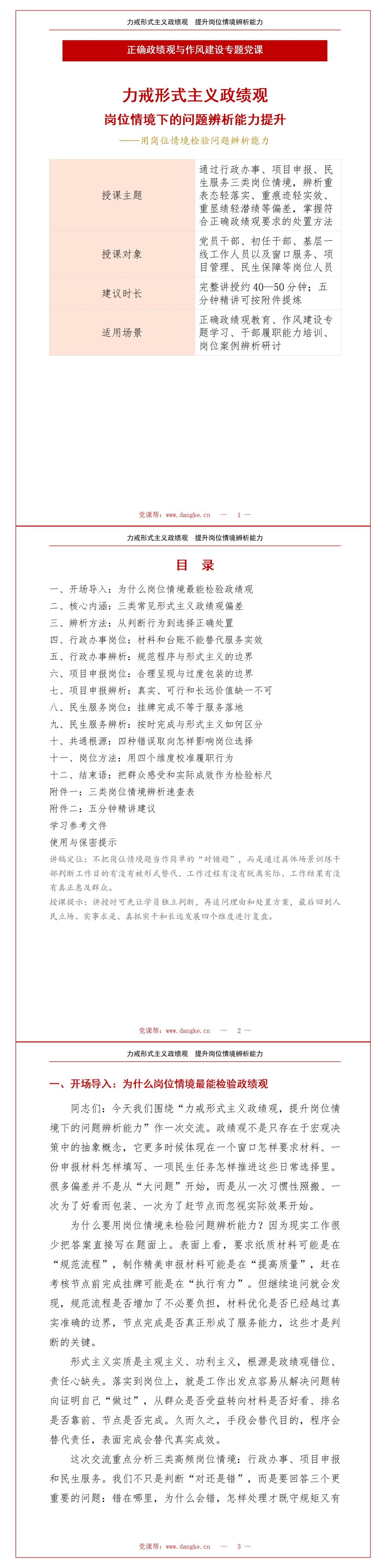 形式主义政绩观思考题PPT：用岗位情境检验问题辨析能力｜课件+讲稿讲稿预览1