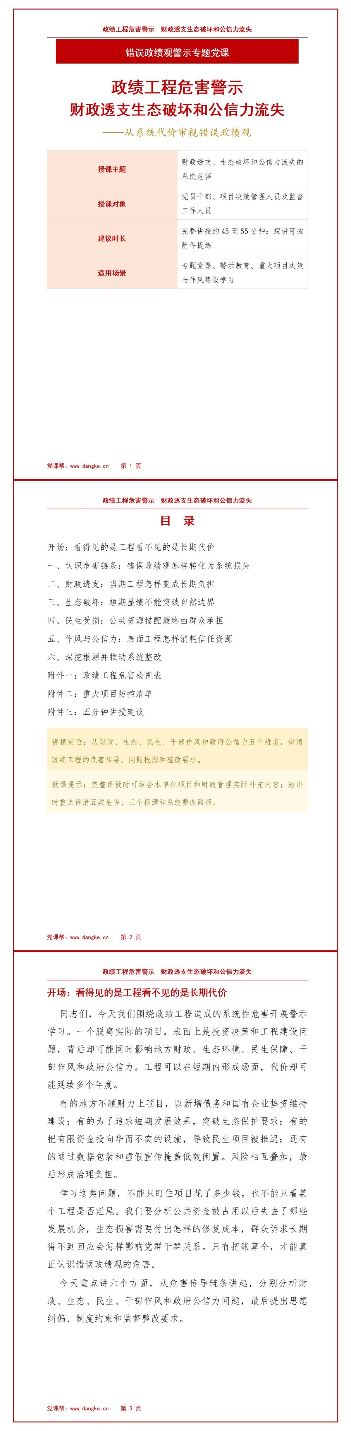 政绩工程危害案例PPT：财政透支生态破坏和公信力流失｜课件+讲稿讲稿预览1