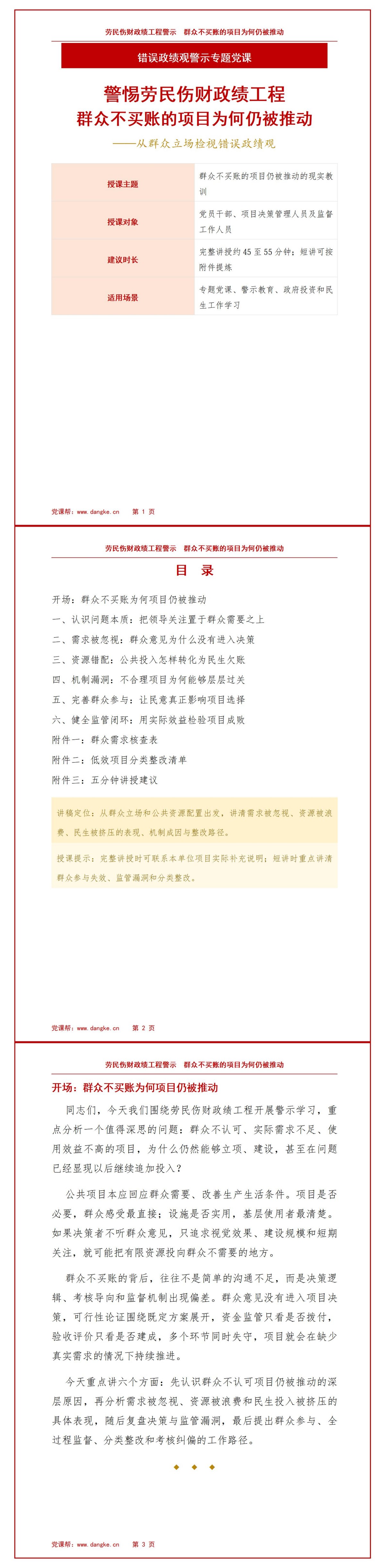 劳财伤民政绩工程案例PPT：群众不买账的项目为何仍被推动｜课件+讲稿讲稿预览1