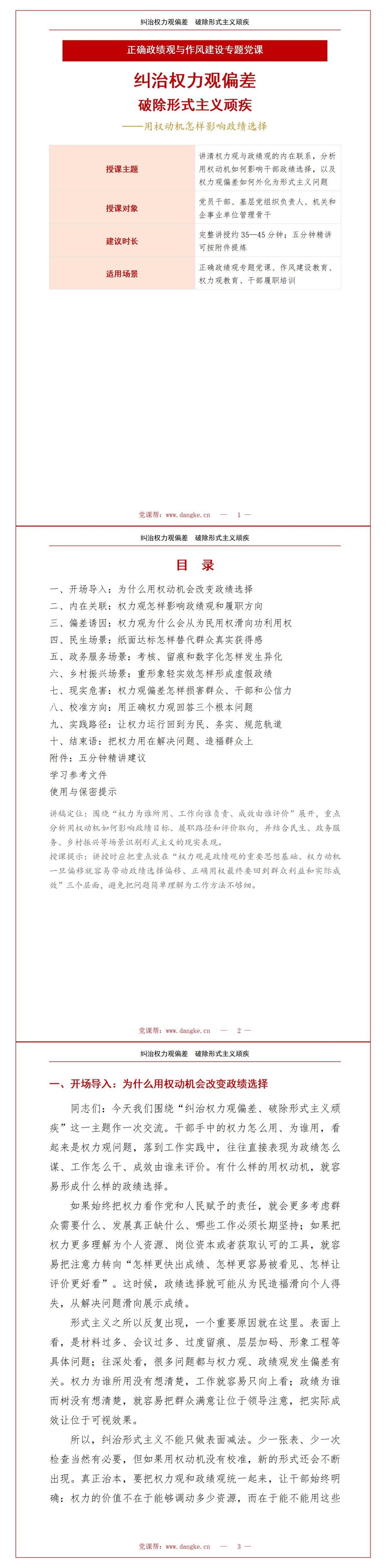 形式主义权力政绩观PPT：用权动机怎样影响政绩选择｜课件+讲稿讲稿预览1