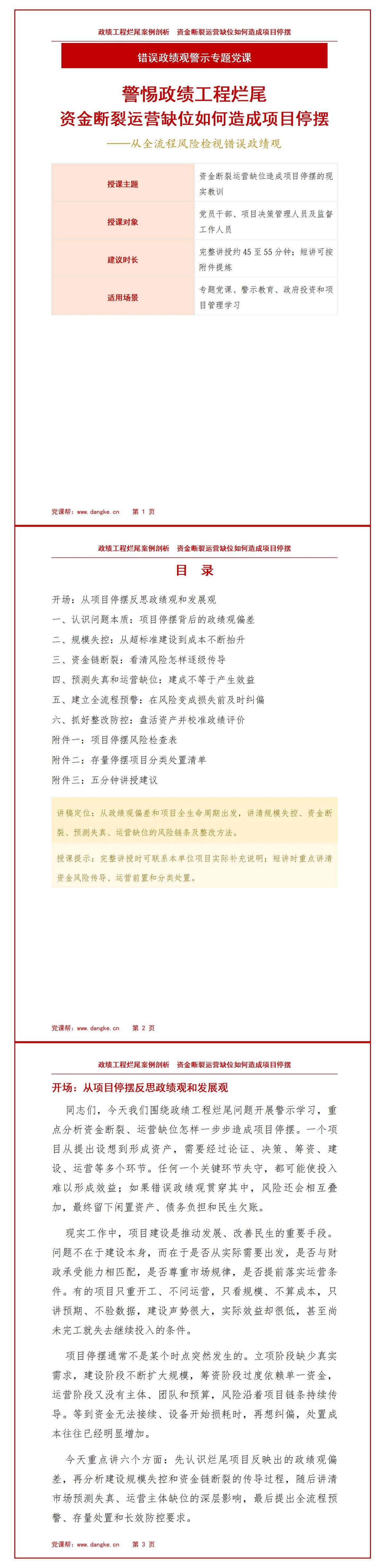 政绩工程烂尾案例PPT：资金断裂运营缺位如何造成项目停摆｜课件+讲稿讲稿预览1