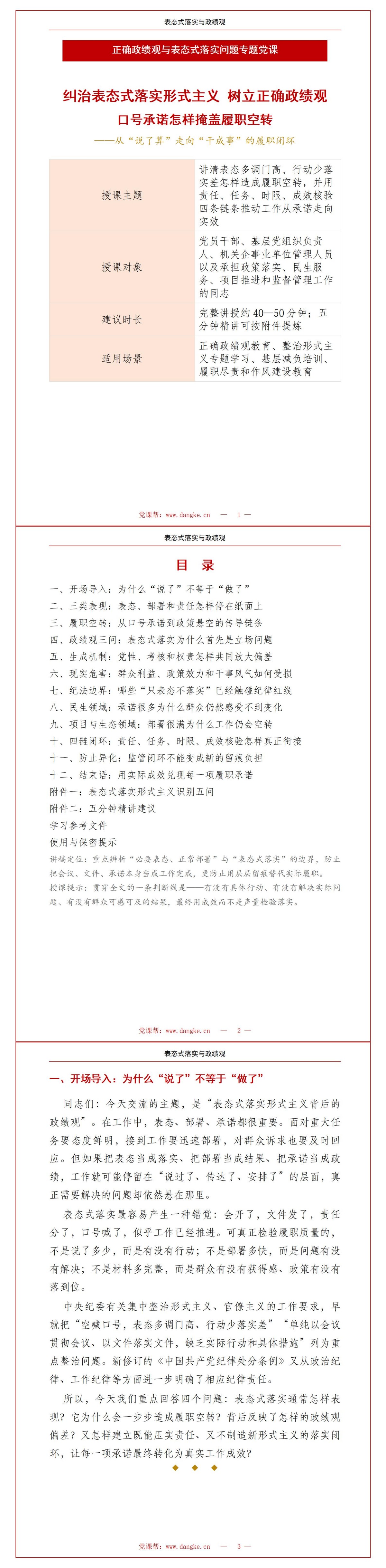 表态式落实形式主义背后的政绩观PPT：口号承诺怎样掩盖履职空转｜课件+讲稿讲稿预览1