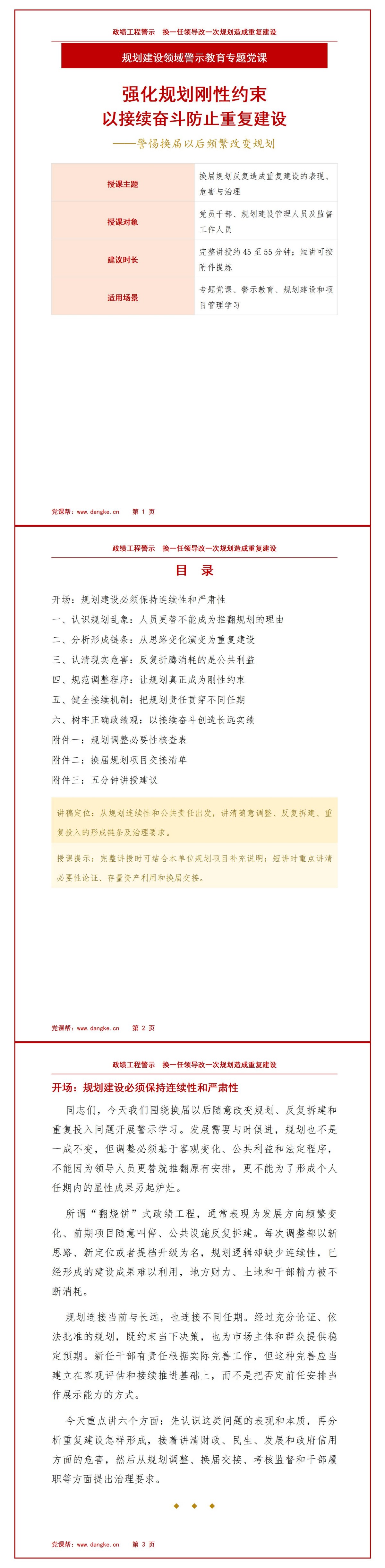 翻烧饼式政绩工程警示录PPT：换一任领导改一次规划造成重复建设｜课件+讲稿讲稿预览1