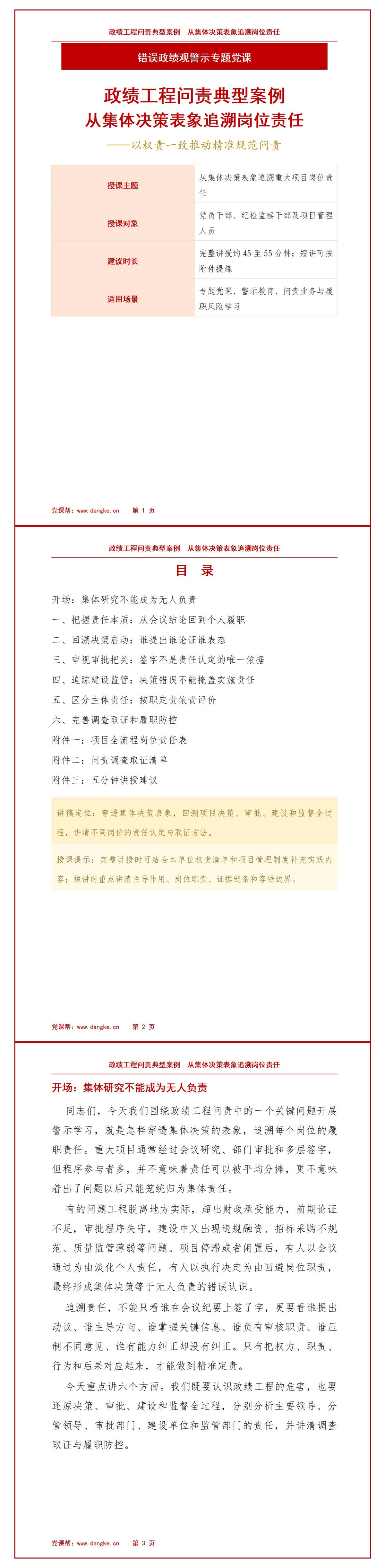 政绩工程问责典型案例PPT：从集体决策表象追溯岗位责任｜课件+讲稿讲稿预览1