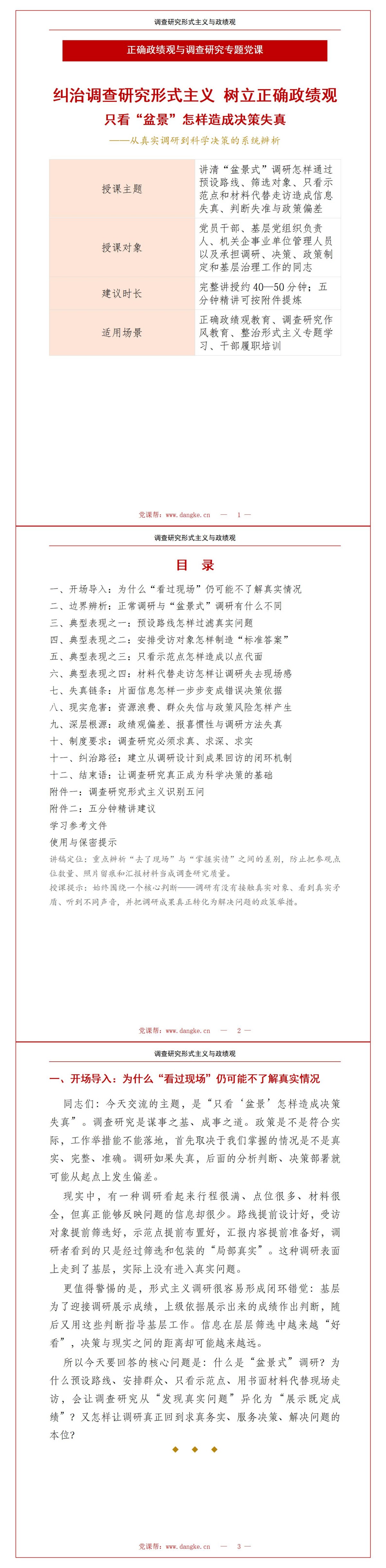 调查研究形式主义与政绩观PPT：只看盆景怎样造成决策失真｜课件+讲稿讲稿预览1