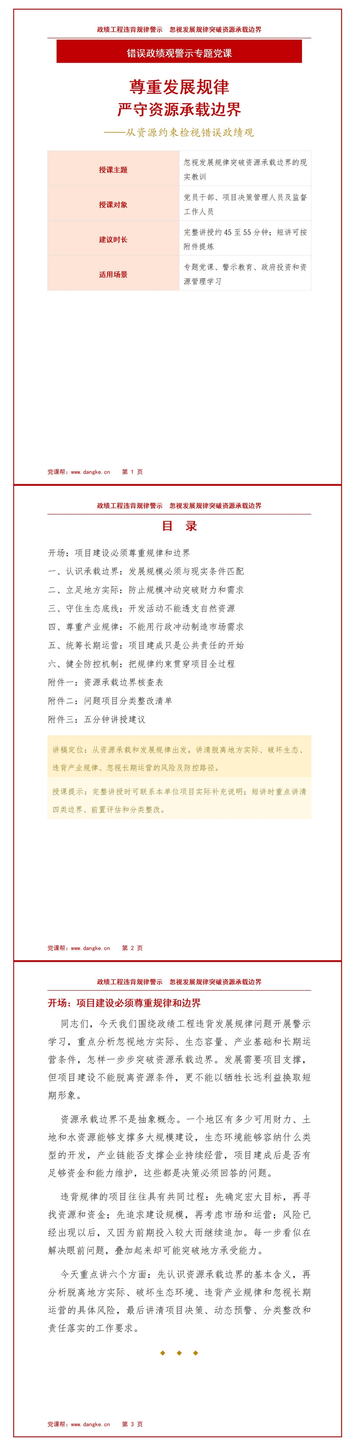 政绩工程违背规律案例PPT：忽视发展规律怎样突破资源承载边界｜课件+讲稿讲稿预览1