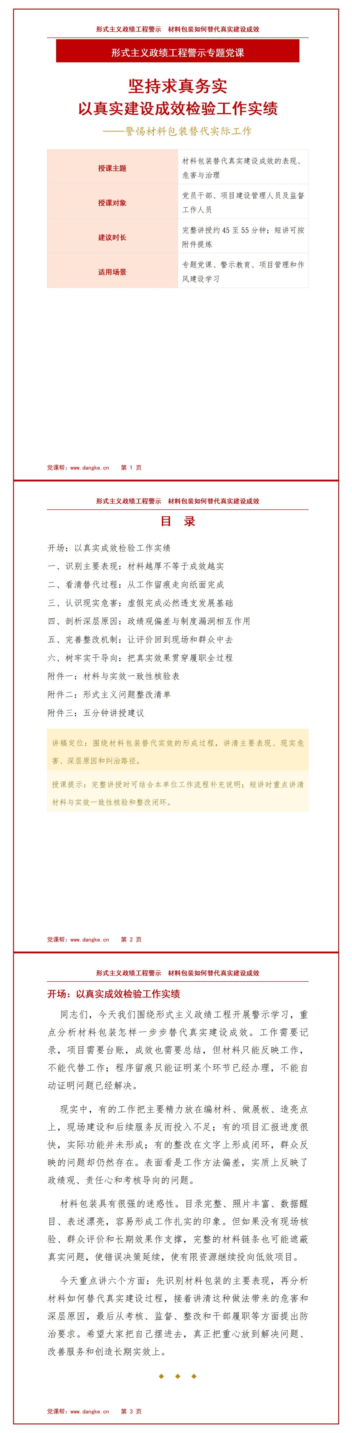 形式主义政绩工程案例PPT：材料包装如何替代真实建设成效｜课件+讲稿讲稿预览1