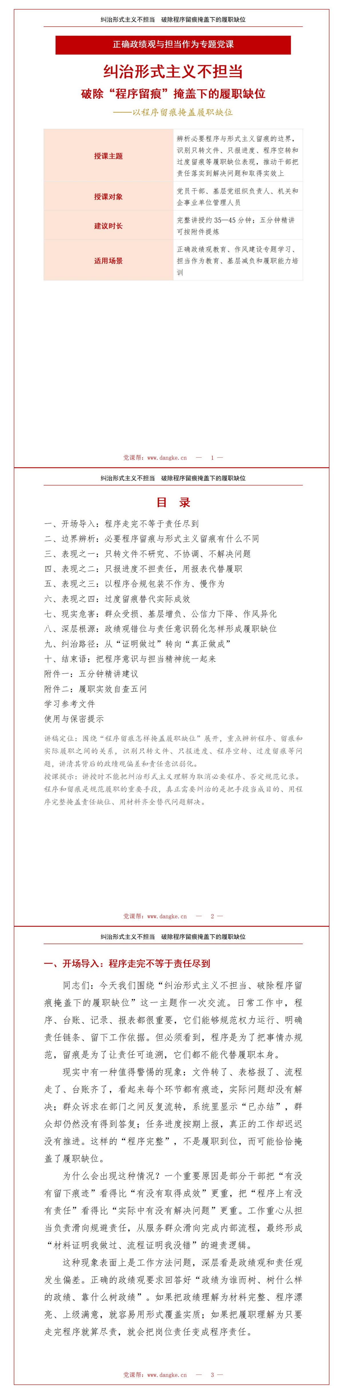 形式主义不担当政绩观PPT：以程序留痕掩盖履职缺位｜课件+讲稿讲稿预览1