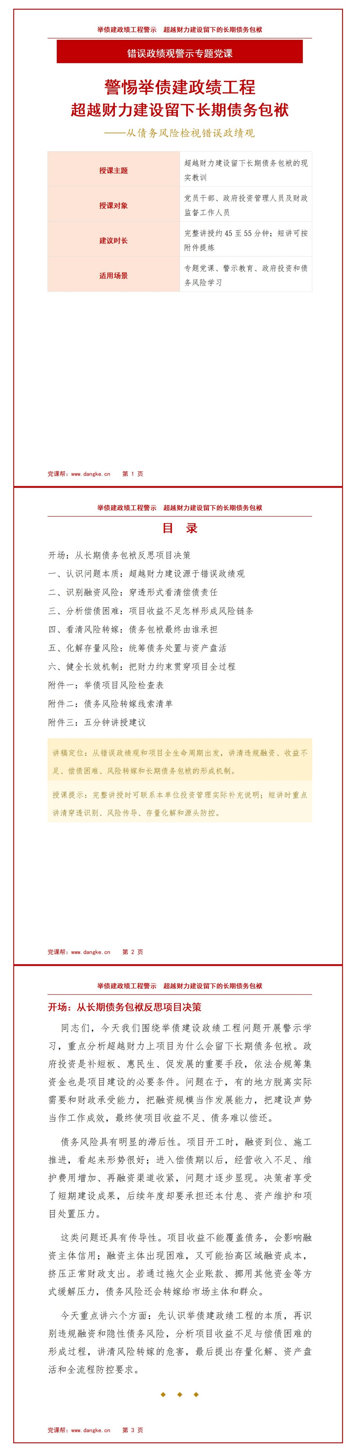 举债建政绩工程案例PPT：超越财力建设留下的长期债务包袱｜课件+讲稿讲稿预览1
