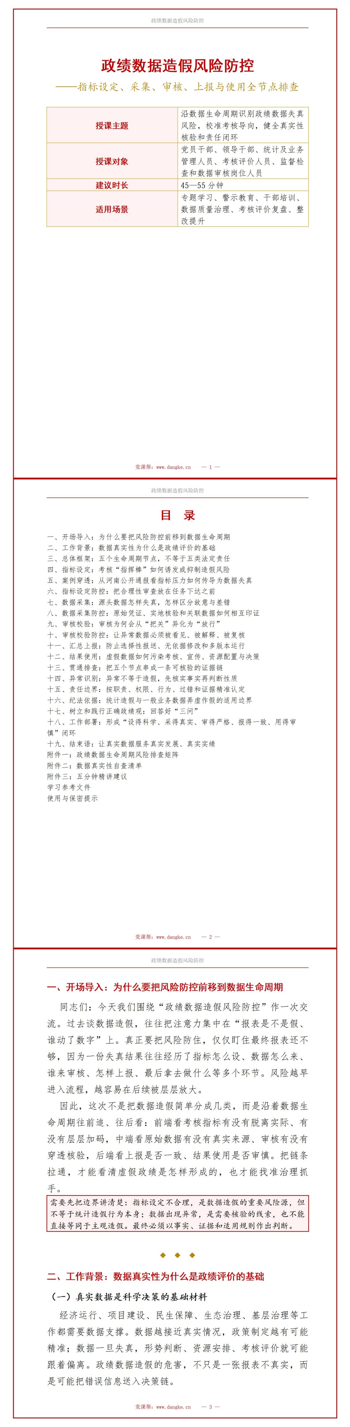 政绩数据造假PPT：指标设定采集审核上报的风险节点｜课件+讲稿讲稿预览1