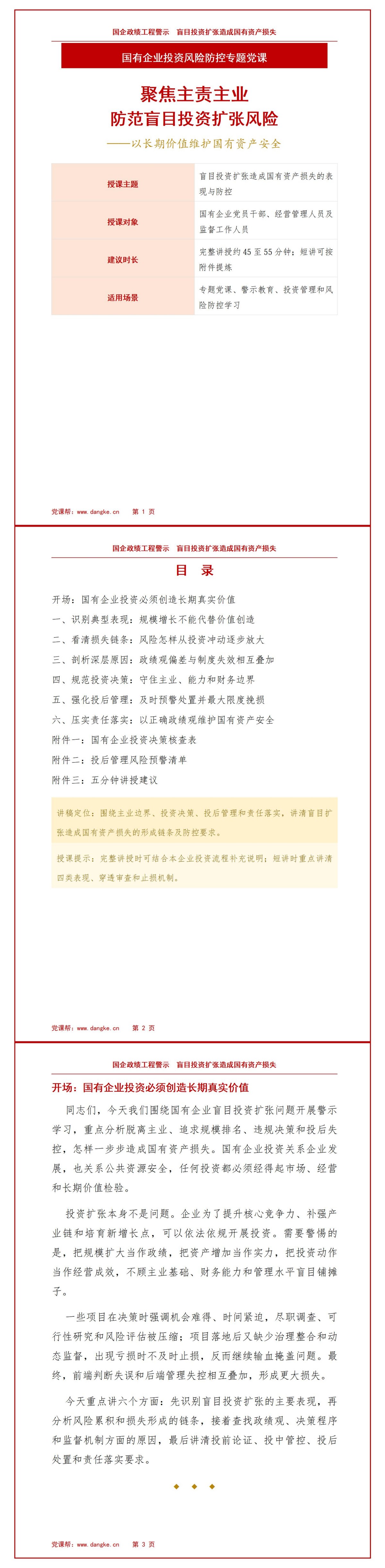 国企政绩工程案例PPT：盲目投资扩张造成国有资产损失｜课件+讲稿讲稿预览1