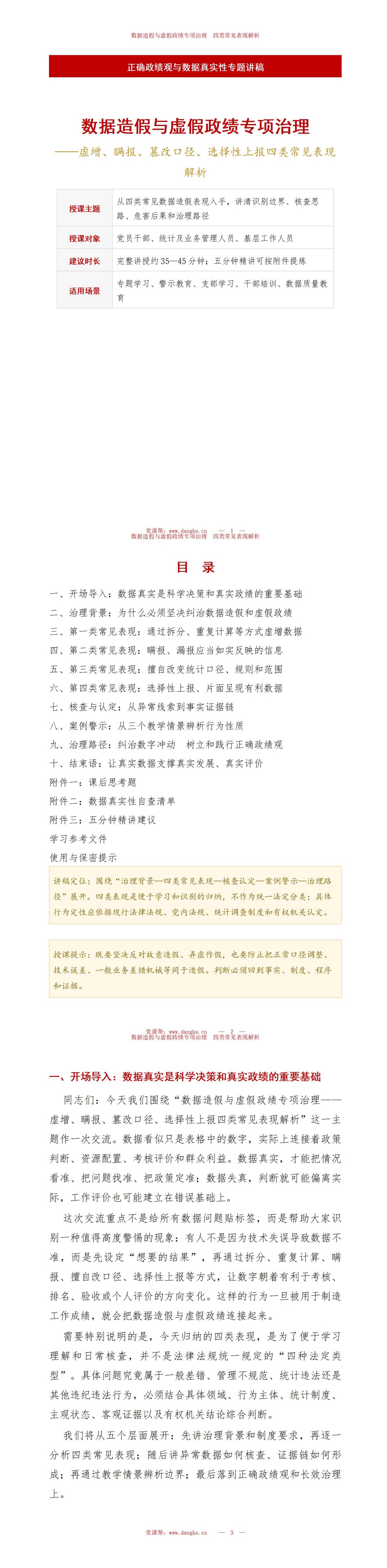 数据造假虚假政绩PPT：虚报瞒报篡改数据的四类表现｜课件+讲稿讲稿预览1