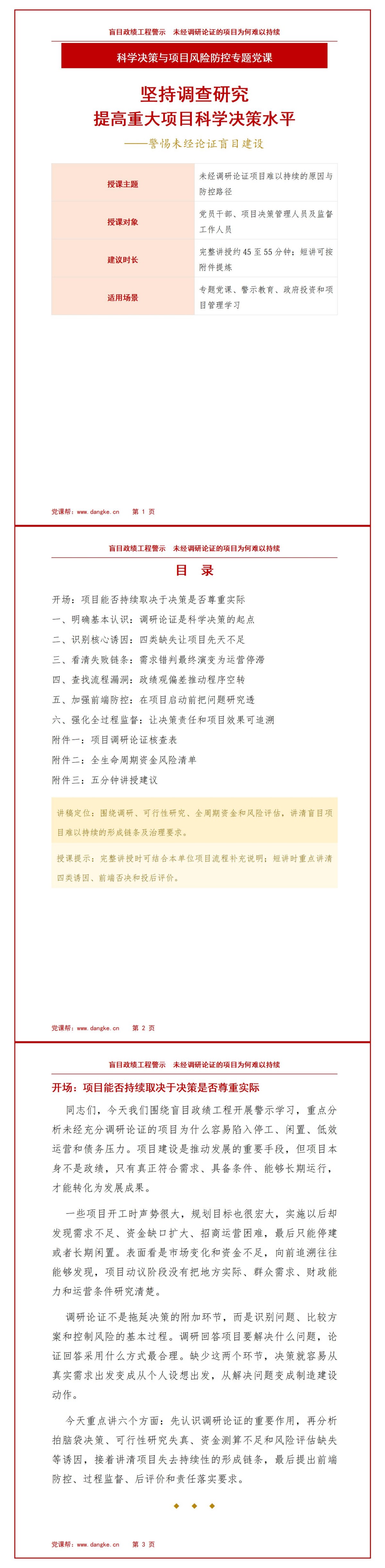 盲目政绩工程案例PPT：未经调研论证的项目为何难以持续｜课件+讲稿讲稿预览1