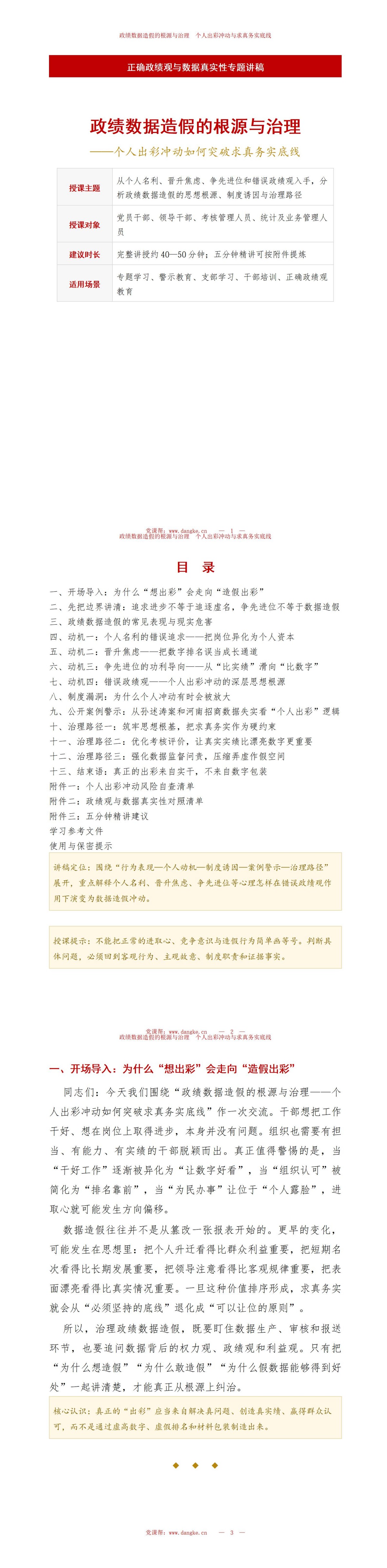 为政绩数据造假PPT：个人出彩冲动如何突破求真务实底线｜课件+讲稿讲稿预览1