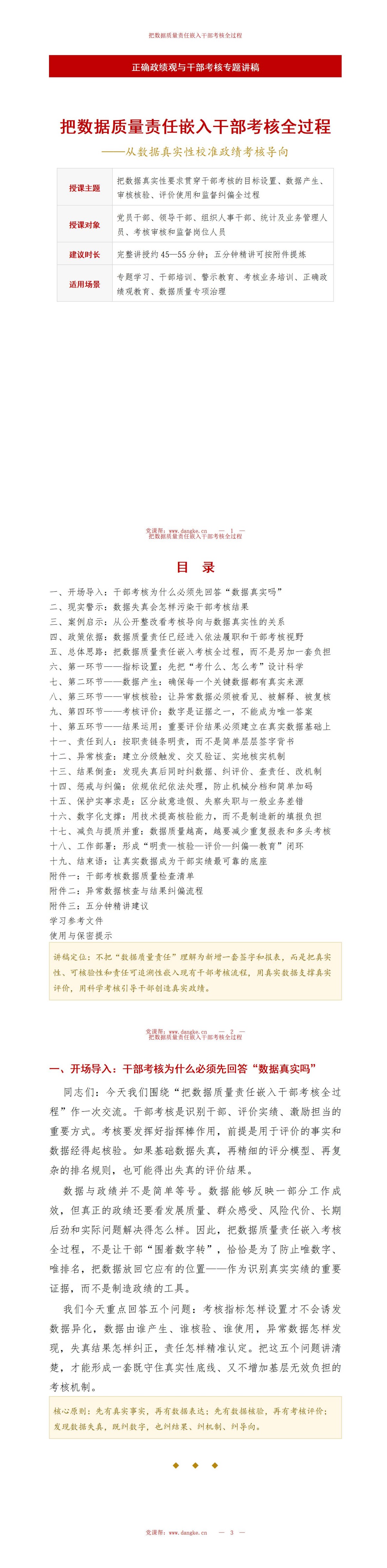 数据造假捞取政绩启示PPT：把数据质量责任嵌入干部考核全过程｜课件+讲稿讲稿预览1