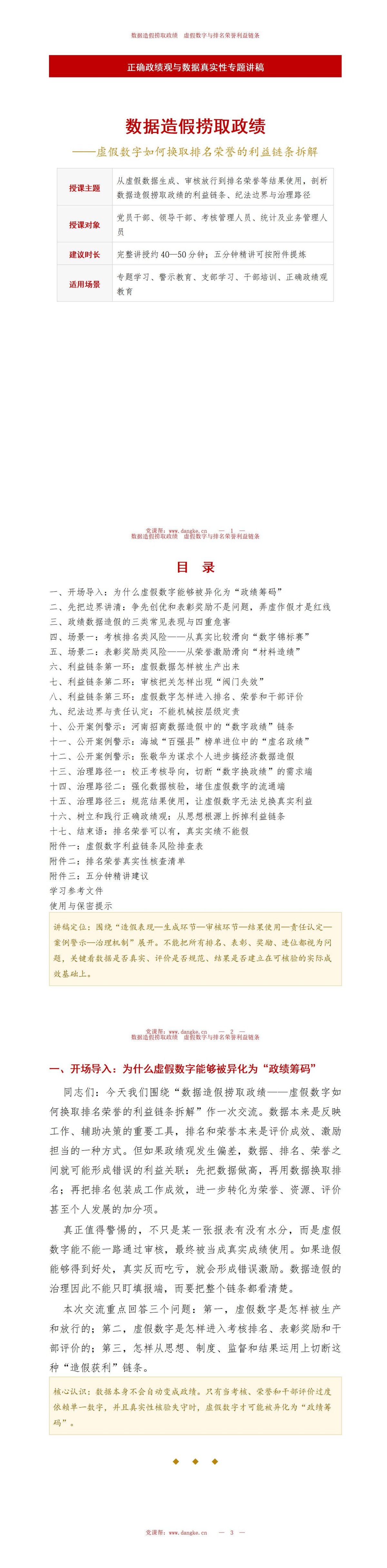 数据造假捞取政绩PPT：虚假数字如何换取排名荣誉｜课件+讲稿讲稿预览1