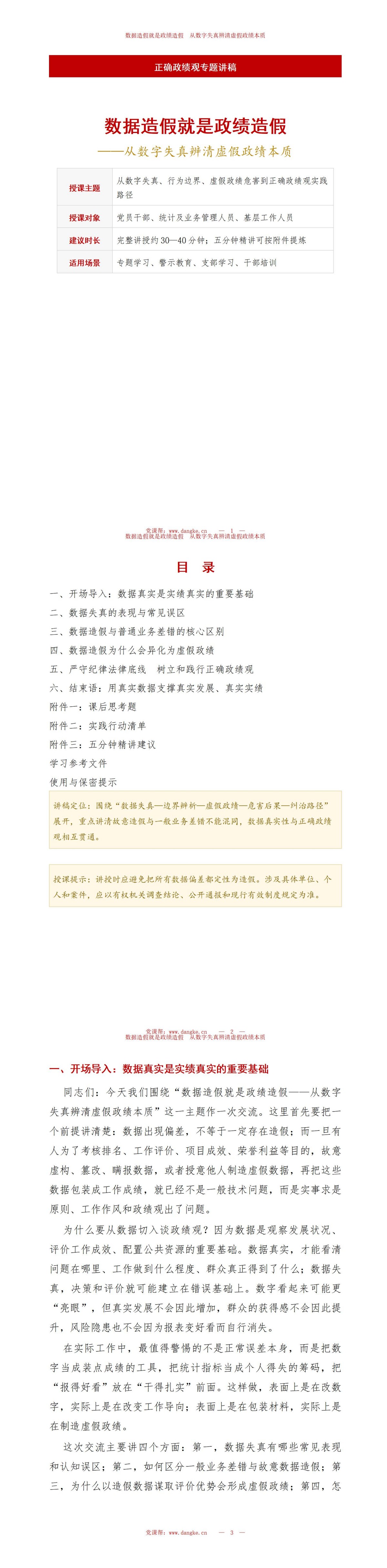数据造假就是政绩造假PPT：从数字失真辨清虚假政绩本质｜课件+讲稿讲稿预览1