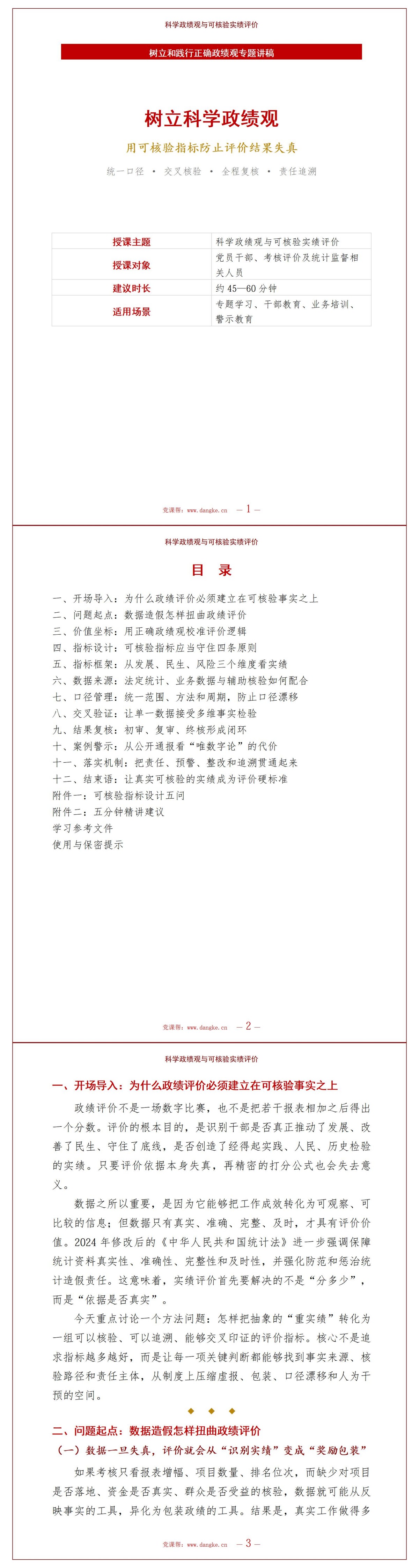 科学政绩观数据造假PPT：用可核验指标防止评价结果失真｜课件+讲稿讲稿预览1