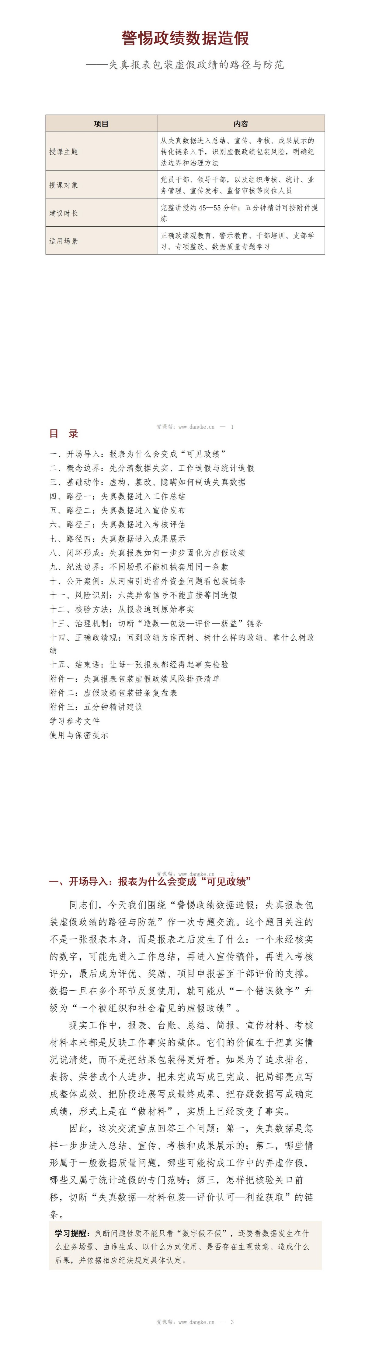 数据造假政绩造假PPT：失真报表如何包装成可见政绩成果｜课件+讲稿讲稿预览1