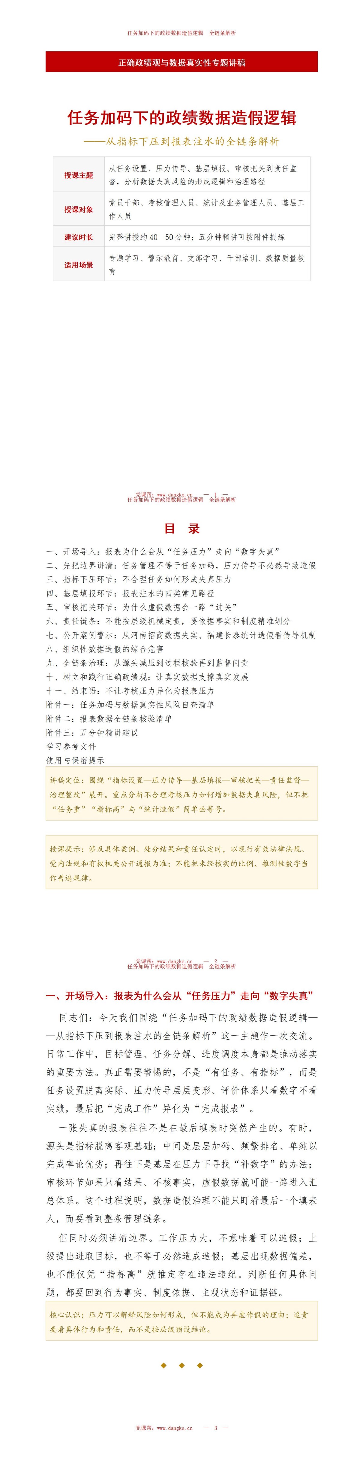 搞数据造假虚假政绩PPT：任务加码怎样造成报表层层注水｜课件+讲稿讲稿预览1