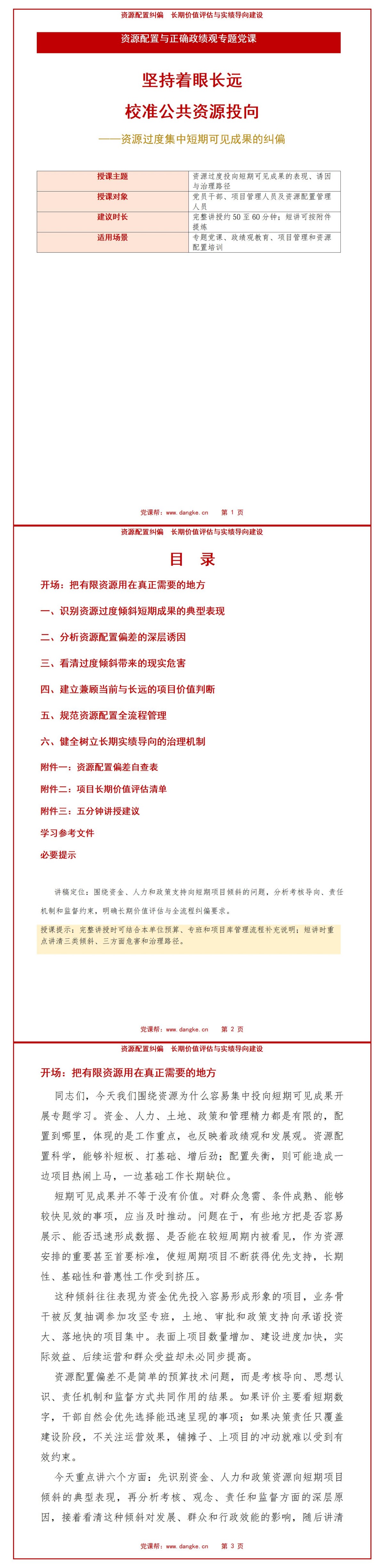 追求政绩急功近利PPT：资源为何集中投向短期可见成果｜课件+讲稿讲稿预览1