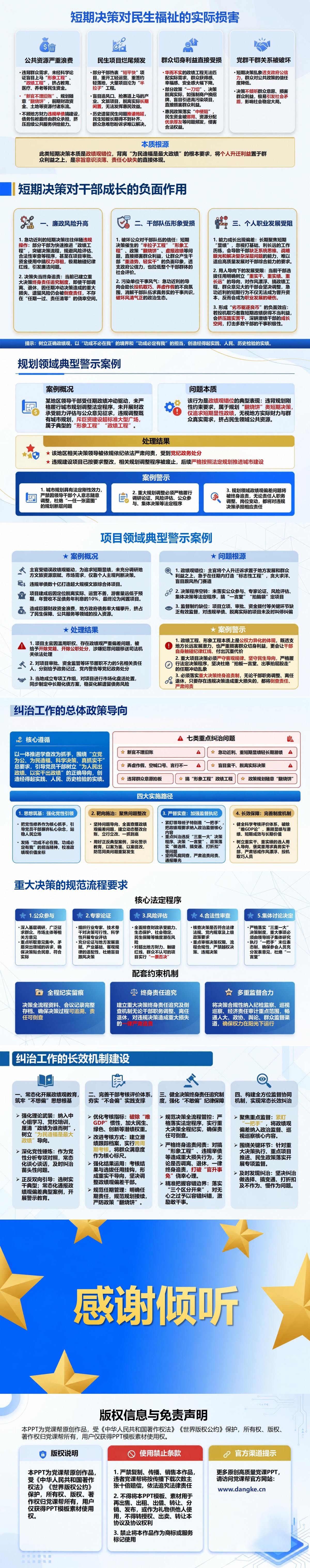 干部急功近利政绩观PPT：任期冲动如何影响重大事项决策｜课件+讲稿内容预览2