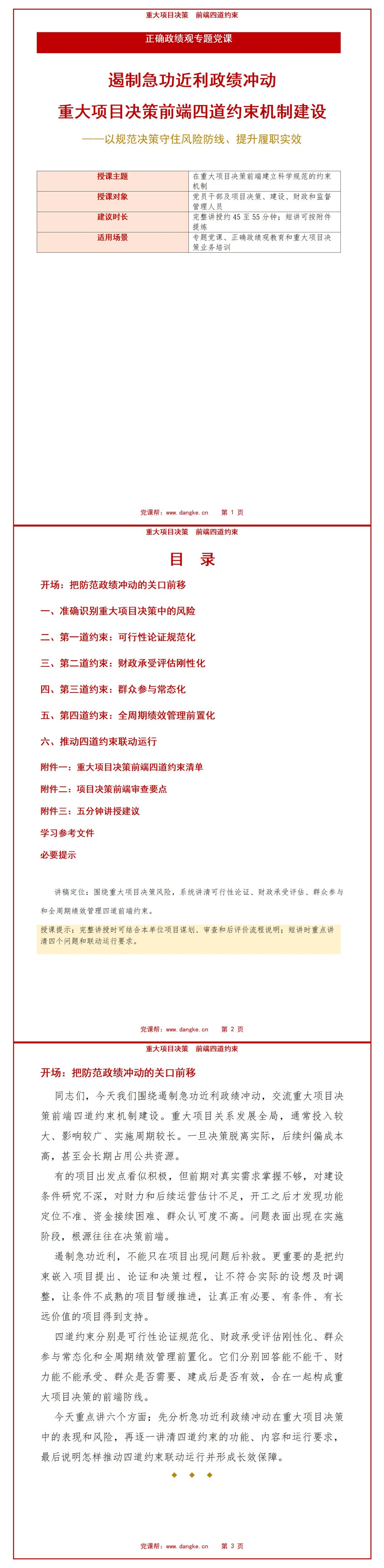 遏制急功近利政绩冲动PPT：重大项目决策前端设置四道约束｜课件+讲稿讲稿预览1