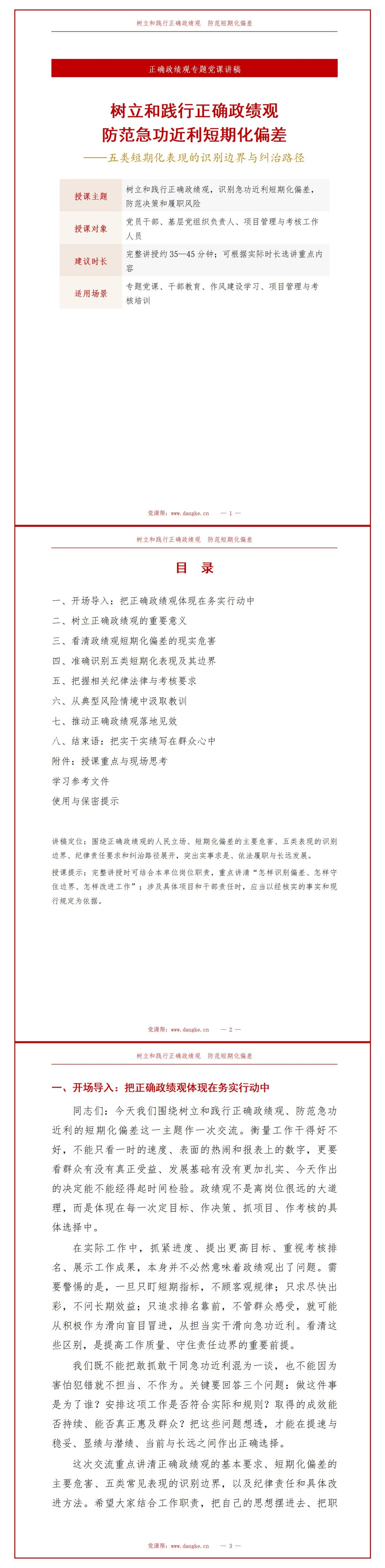 政绩观偏差急功近利PPT：五类短期化表现的识别边界｜课件+讲稿讲稿预览1