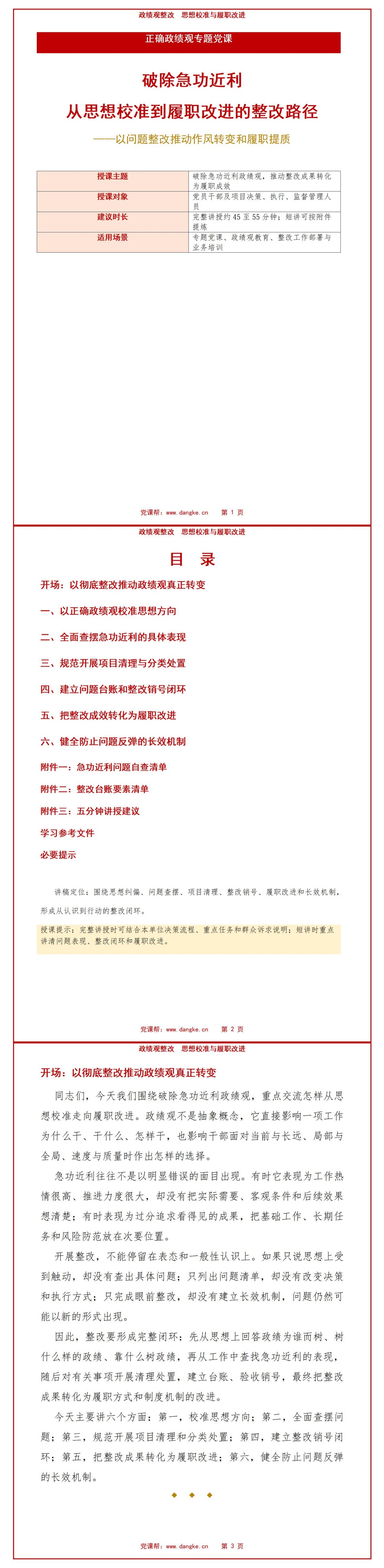 破除急功近利政绩观PPT：从思想校准到履职改进的整改路径｜课件+讲稿讲稿预览1