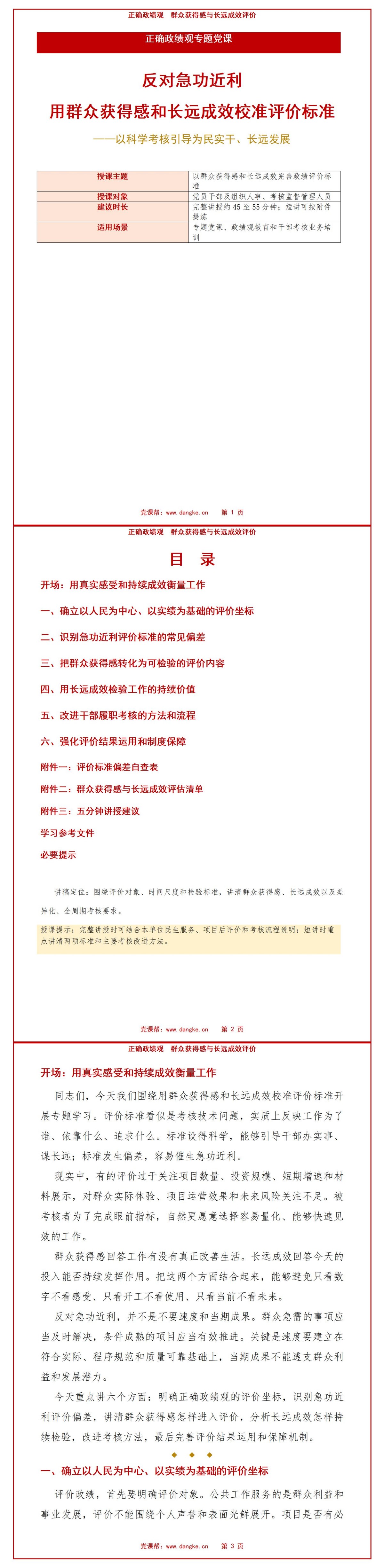 正确政绩观反对急功近利PPT：用群众获得感和长远成效校准评价标准｜课件+讲稿讲稿预览1
