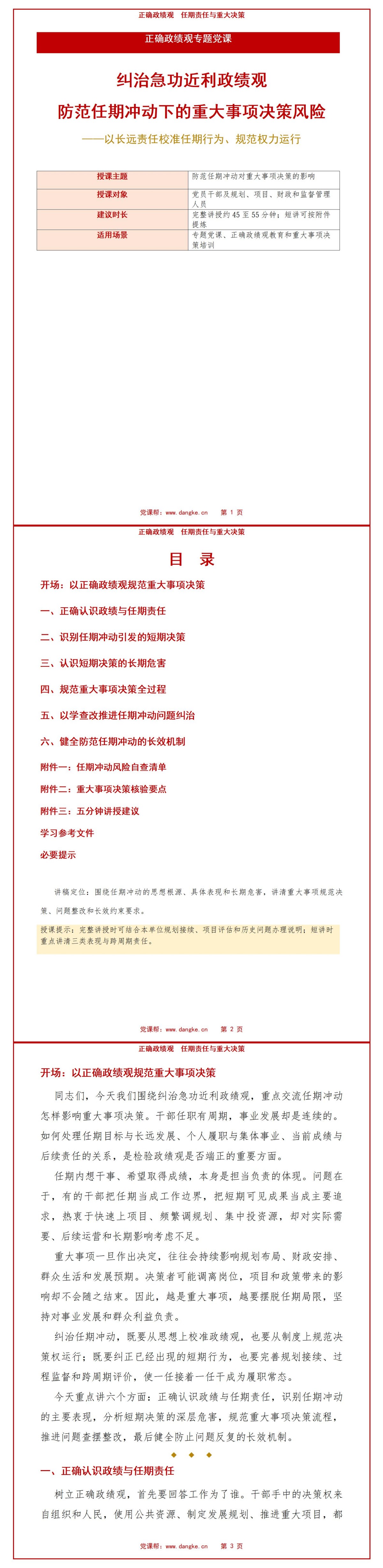 干部急功近利政绩观PPT：任期冲动如何影响重大事项决策｜课件+讲稿讲稿预览1