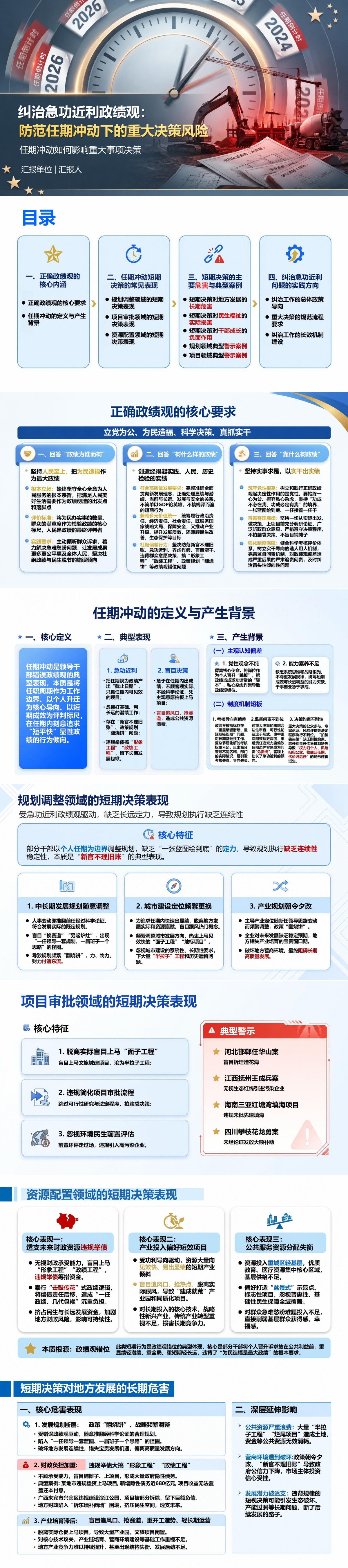 干部急功近利政绩观PPT：任期冲动如何影响重大事项决策｜课件+讲稿封面图1