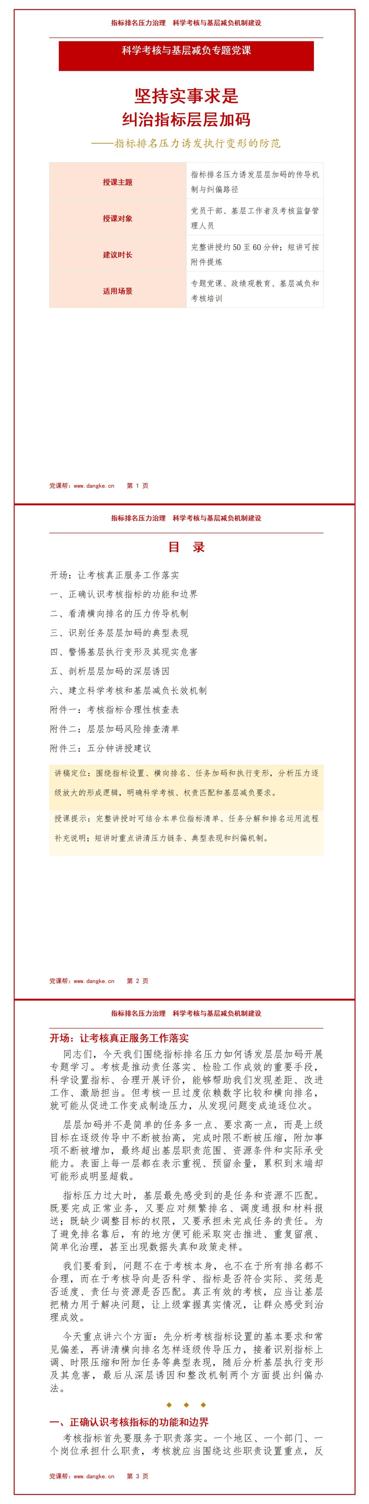 急功近利求政绩PPT：指标排名压力如何诱发层层加码｜课件+讲稿讲稿预览1