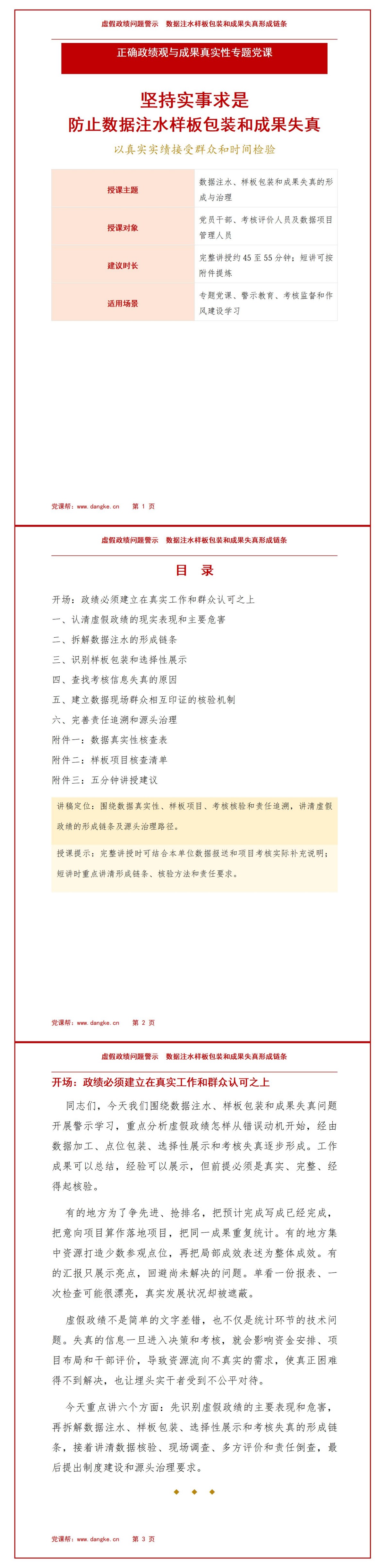 急功近利虚假政绩PPT：数据注水样板包装和成果失真的形成链条｜课件+讲稿讲稿预览1