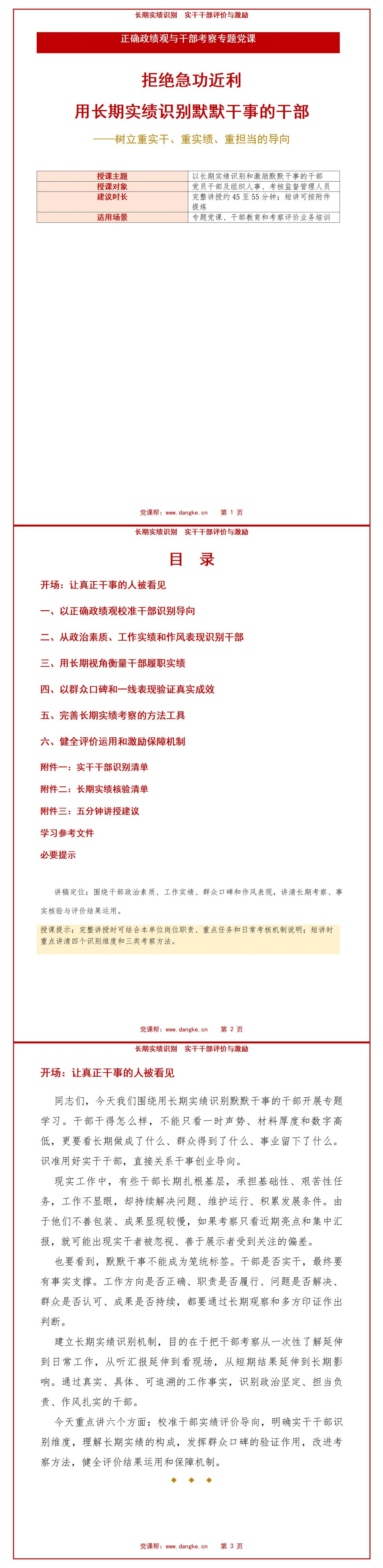 不急功近利搞政绩的干部PPT：用长期实绩识别默默干事的干部｜课件+讲稿讲稿预览1
